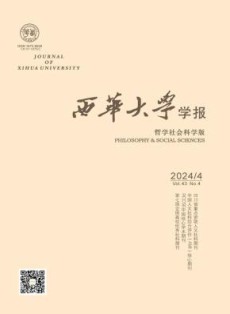 西华大学学报·自然科学版